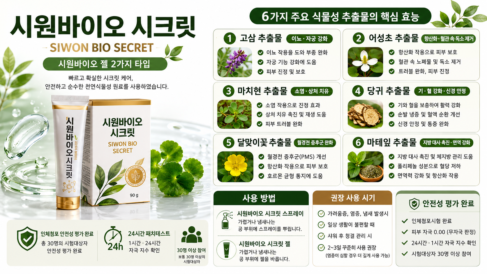 바이오 시크릿 제품 홍보 이미지