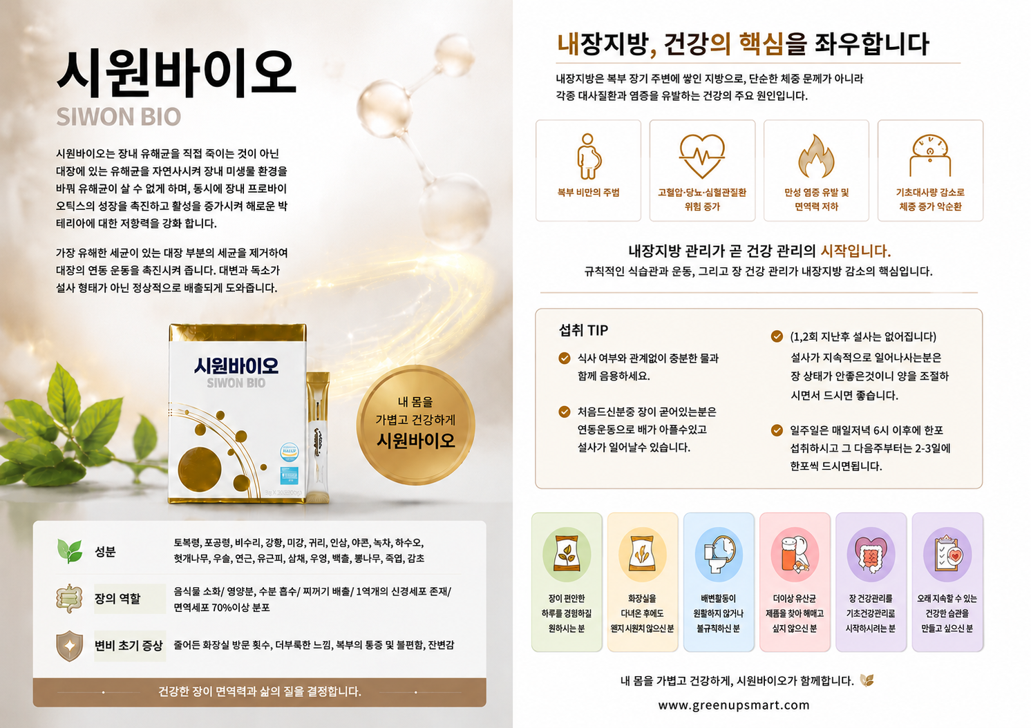 시원 바이오 제품 홍보 이미지