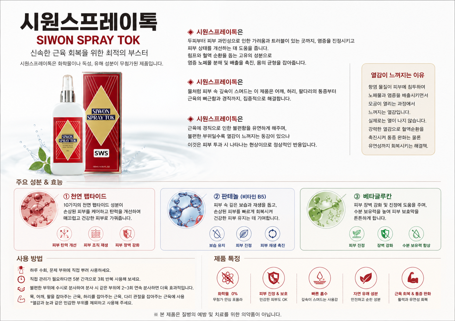 시원 스프레이 제품 홍보 이미지