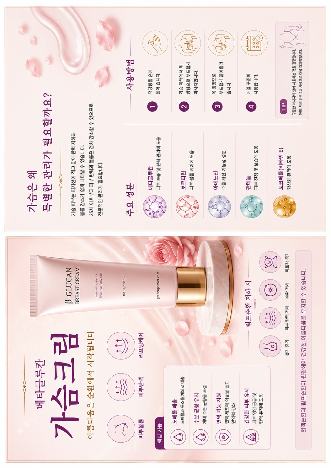 가슴크림 제품 홍보 이미지