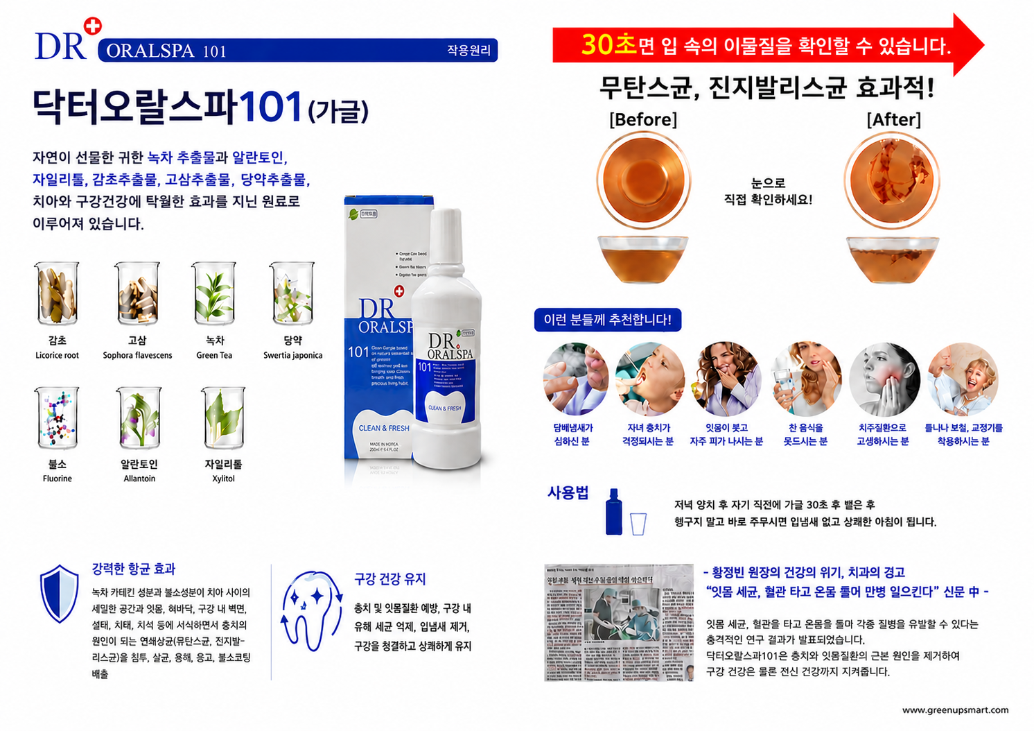 GreenUp BIO 제품 홍보자료