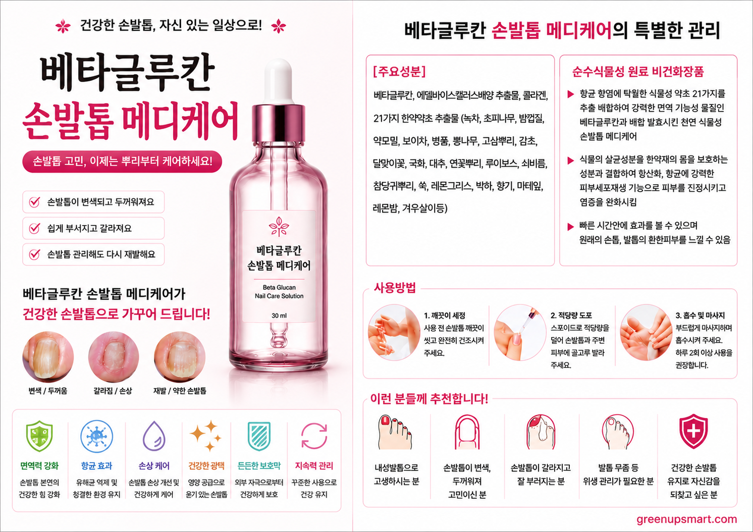 손발톱 케어 제품 홍보 이미지