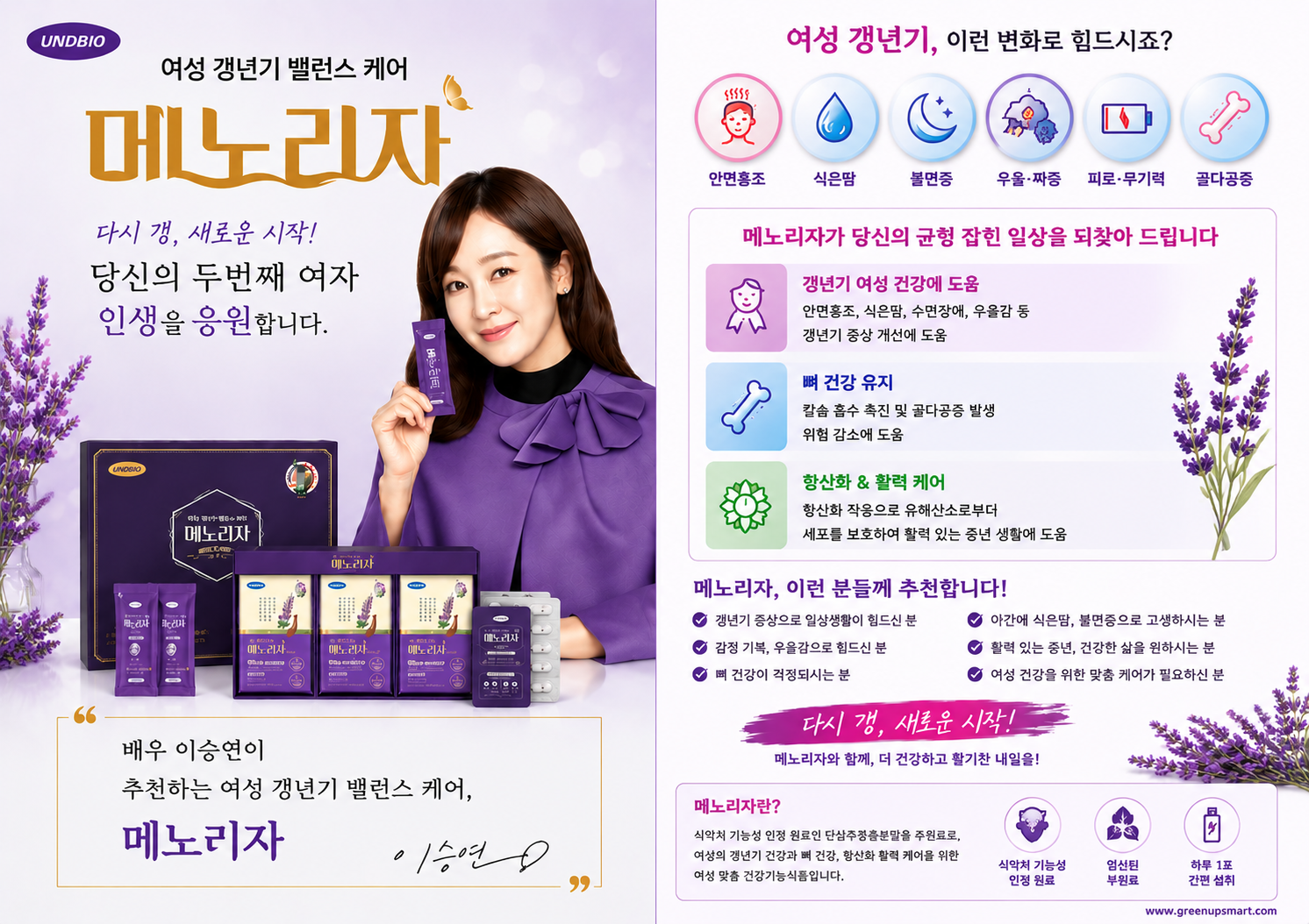메노리자 제품 홍보 이미지