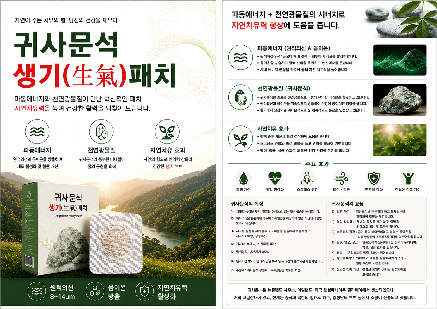 귀사문석 생기패치 제품 홍보 이미지