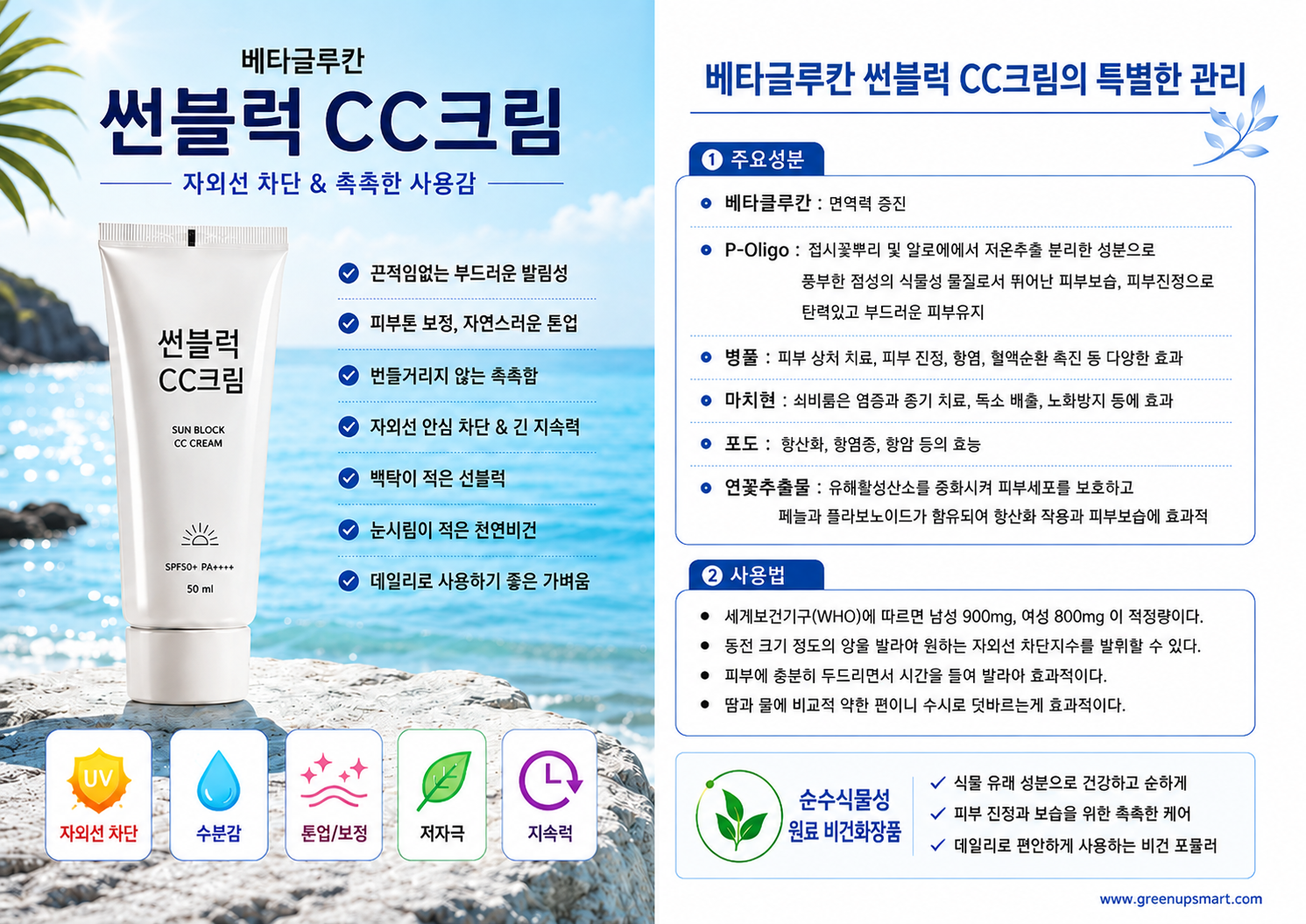 선크림 제품 홍보 이미지