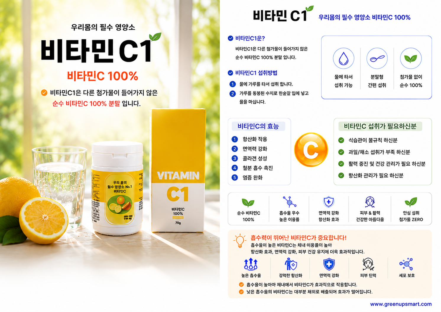 비타민C1 제품 홍보 이미지